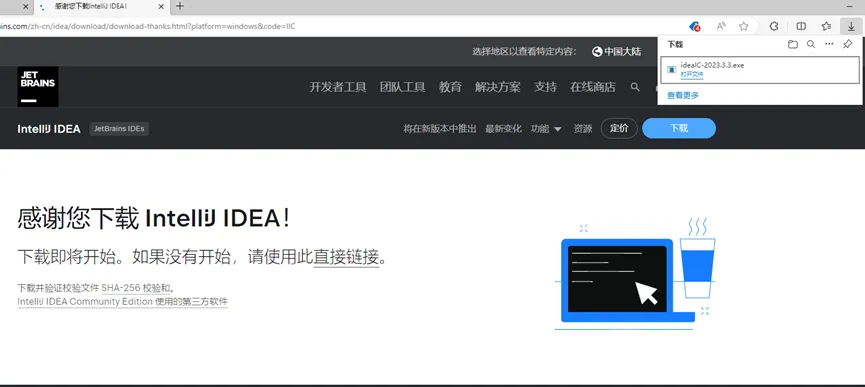IDEA 下载完成