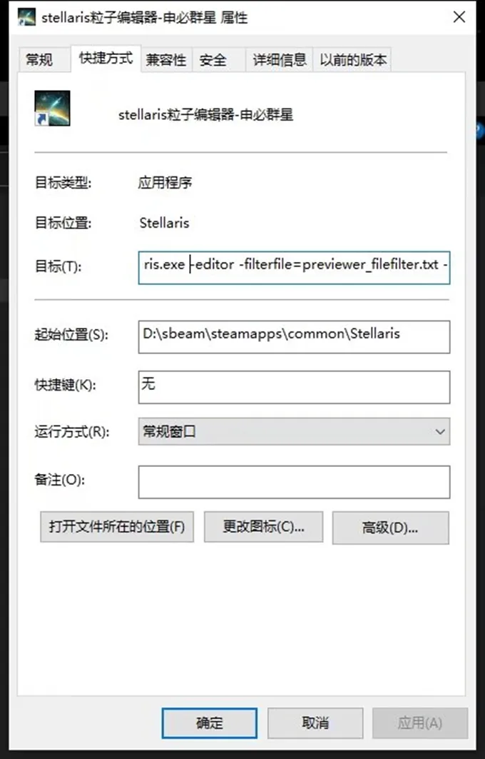 粒子编辑器 - 快捷方式设置